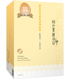 膠原蛋白極致彈潤面膜
