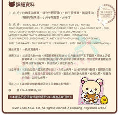 SexyLook Rilakkuma 玫瑰膠原蛋白彈潤亮白面膜 10入(无盒)