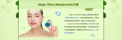 Magic Slimz Betaphroline 抗抑郁瘦身香水