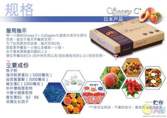 ♥Snowy C+ Collagen胶原蛋白