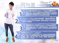 ♥Snowy C+ Collagen胶原蛋白