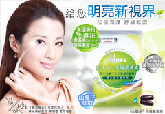 Ido醫朵®亮瞳葉黃素 好視野時時神采奕奕 RM80(30capsules/box)