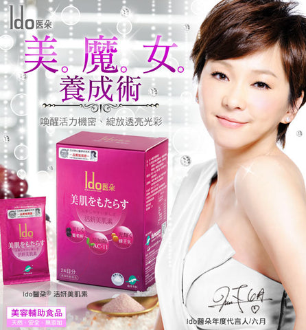 Ido醫朵®活妍美肌素 Ido Beautiful Skin Element 美麗必達 RM90(24packs/box)