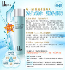 Ido醫朵®AC-11肌活修復精露 Ido AC-11 Activity lotion 120ml
