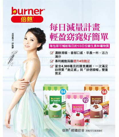 船井生医 Burner® 輕孅奶昔 Burner Light Slimming Milkshake