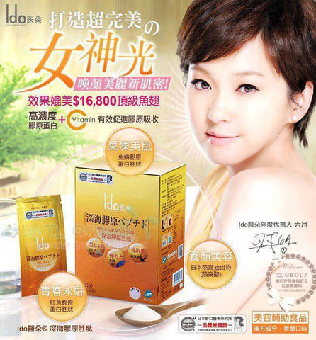 船井-醫朵深海膠原胜肽 高濃度膠原蛋白+Vit C 1盒24包只需Rm90