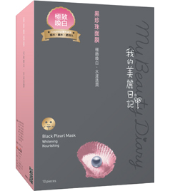 黑珍珠面膜