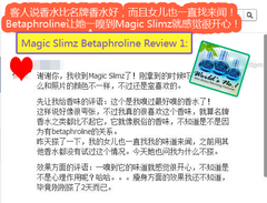 Magic Slimz Betaphroline 抗抑郁瘦身香水