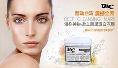 台湾超红超多好评-台湾DMC欣蘭黑裡透白凍膜 可治疗敏感肌肤 225g