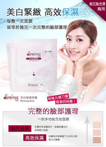 iSpring美白保濕面膜 10入(无盒)