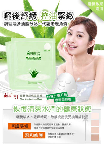 iSpring蘆薈小毛孔控油面膜 10入(无盒)