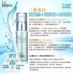Ido醫朵®AC-11美白淨斑精淬 Ido AC-11 Whitening Essence 25ml