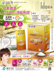 船井-醫朵深海膠原胜肽 高濃度膠原蛋白+Vit C 1盒24包只需Rm90