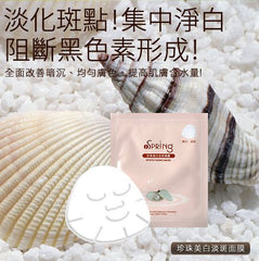 iSpring珍珠美白淡斑面膜 10入(无盒)