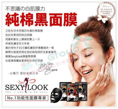 Sexylook深層水潤純棉黑面膜
