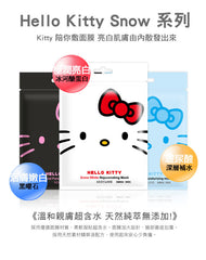Sexylook x Hello Kitty冰河醣蛋白特潤極效亮白面膜