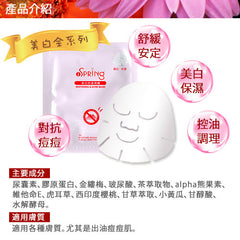 iSpring美白抗荳面膜 10入(无盒)