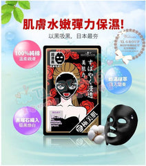 Sexylook深層水潤純棉黑面膜