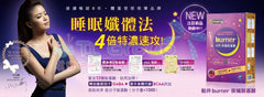 越睡越美的秘密Burner® 夜孅胺基酸 促進新陳代謝，改善睡眠品質，養顏美容，擁有健康美麗好氣色 小小瑜+部落客好評推薦!
