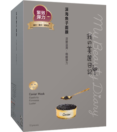深海魚子面膜