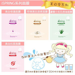 iSpring珍珠美白淡斑面膜 10入(无盒)