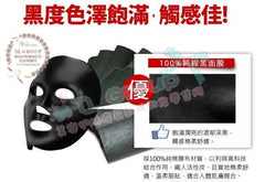 Sexylook深層水潤純棉黑面膜