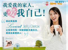 LoveCell Jelly Detox 新科技果冻排毒