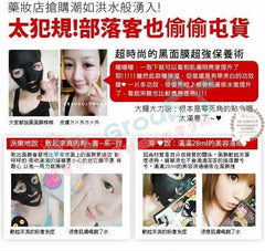 Sexylook深層水潤純棉黑面膜