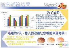 ♥Snowy C+ Collagen胶原蛋白