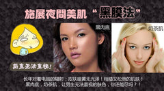 SexyLook深層亮白純棉黑面膜