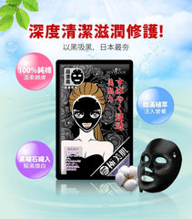Sexylook修護純棉黑面膜